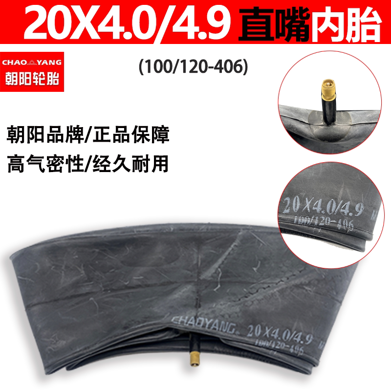 super73内胎s1s2Rx专用电动车内胎20x4.0充气内胎20x5.0朝阳里带