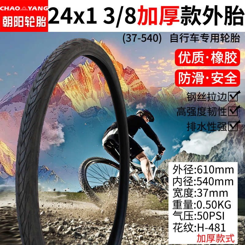 朝阳轮胎24x13/8内外胎24x1 3/8轮椅车老式凤凰自行车24寸里外带