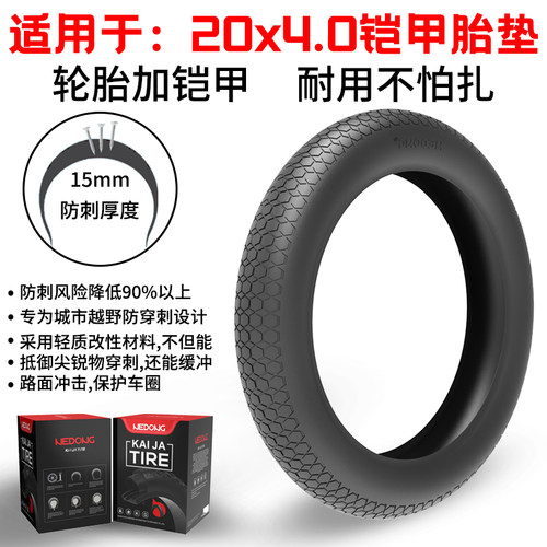 20x4.0电动自行车沙滩车雪地车内外胎KAI JA铠甲胎防扎刺胎垫衬套