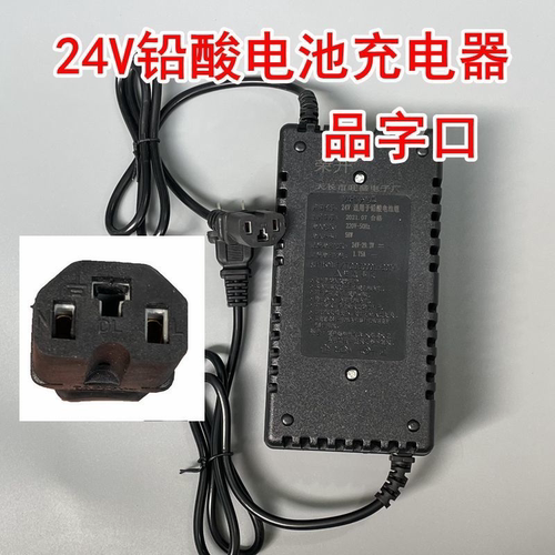 充电器品字头航空头24v36v