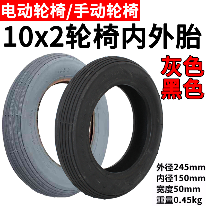 电动轮椅配件10x2内胎外胎老年代步车前轮灰色10寸内外胎充气轮胎