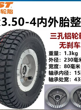 正新轮胎电动老年代步车9x3.50-4内胎外胎3孔铝轮毂整轮9寸实心胎