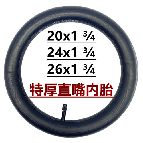 人力三轮车轮胎26x1 3/4内胎外胎20/24x13/4直嘴内胎脚蹬车里外带