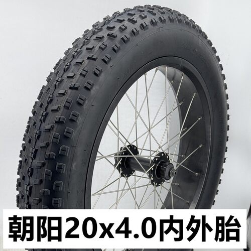 super73自行车外胎20*40内外胎雪地车20x4.0里外带20寸朝阳轮胎