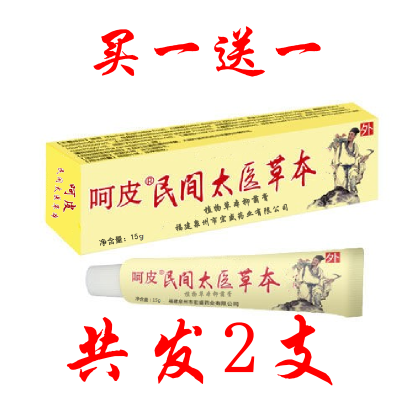 呵皮民间太医草本乳膏皮肤抑菌止痒膏植物草本抑菌膏瘙痒大腿内侧