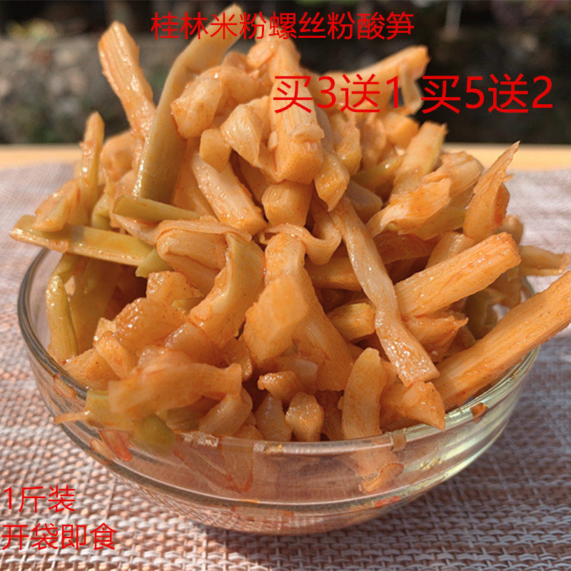 广西特产正宗桂林米粉泡椒酸笋柳州包邮螺狮粉酸笋包酸辣笋尖即食