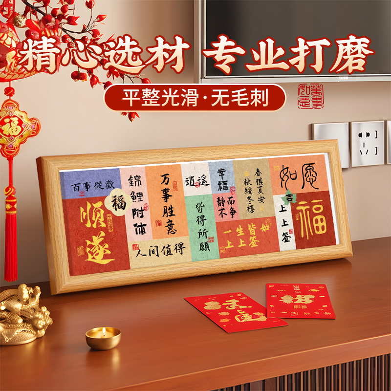 书法祝福相框摆台入户门装饰好物