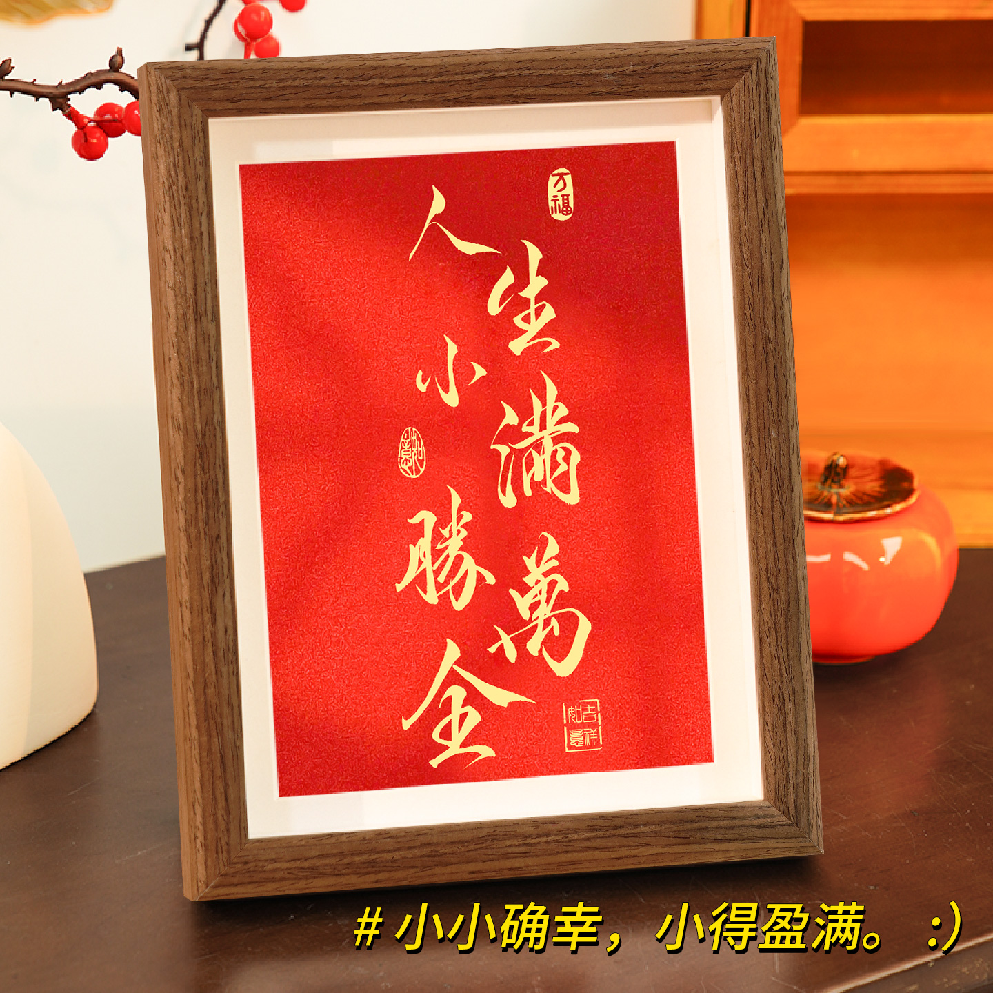 人生小满胜万全创意书法摆件