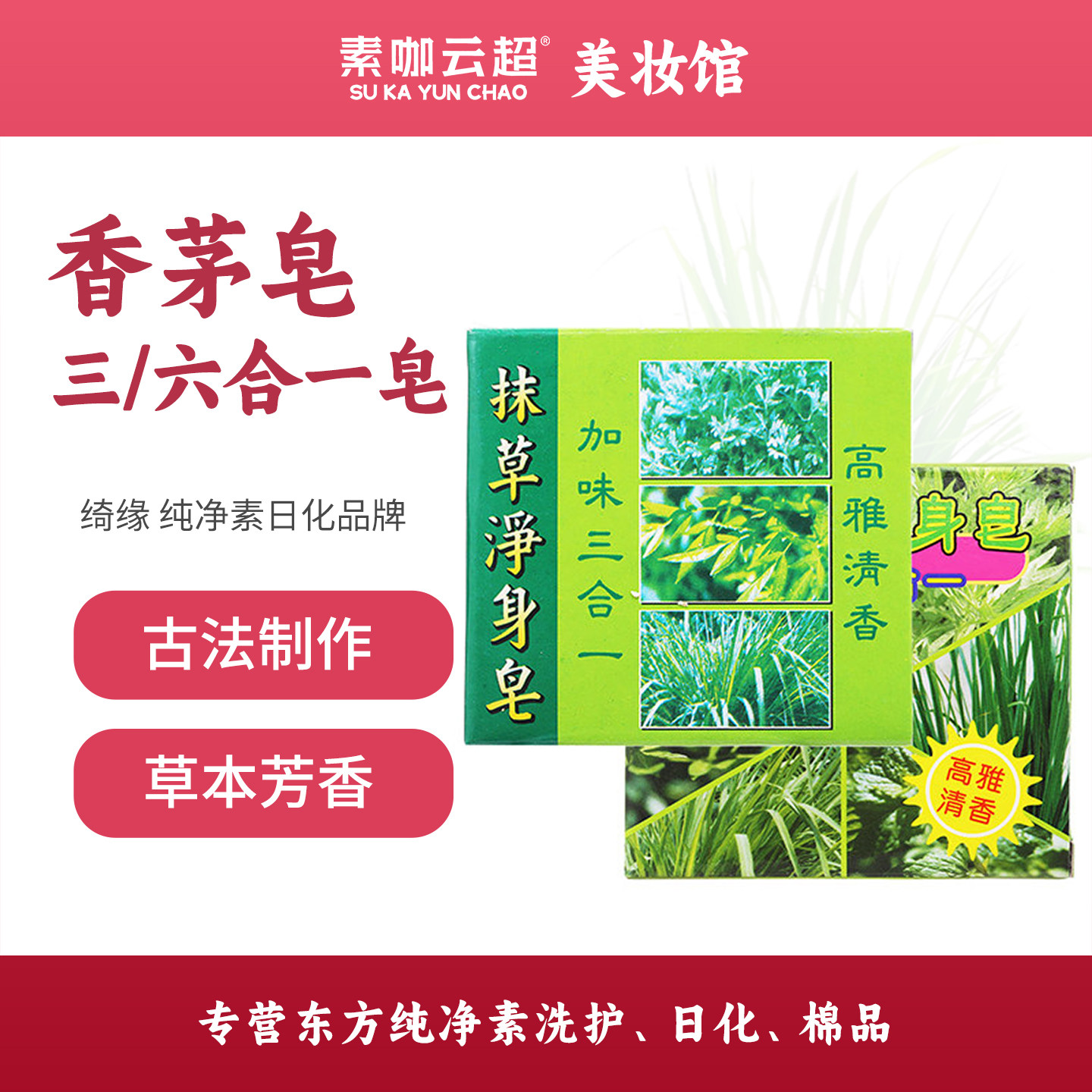 台湾原装进口绮缘香茅皂三/六合一皂抹草净身清洁芳香草本植物