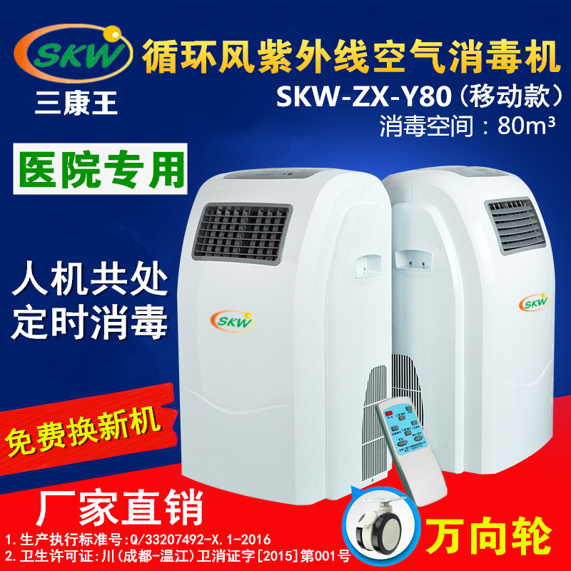 移动式紫外线幼儿园空气消毒机