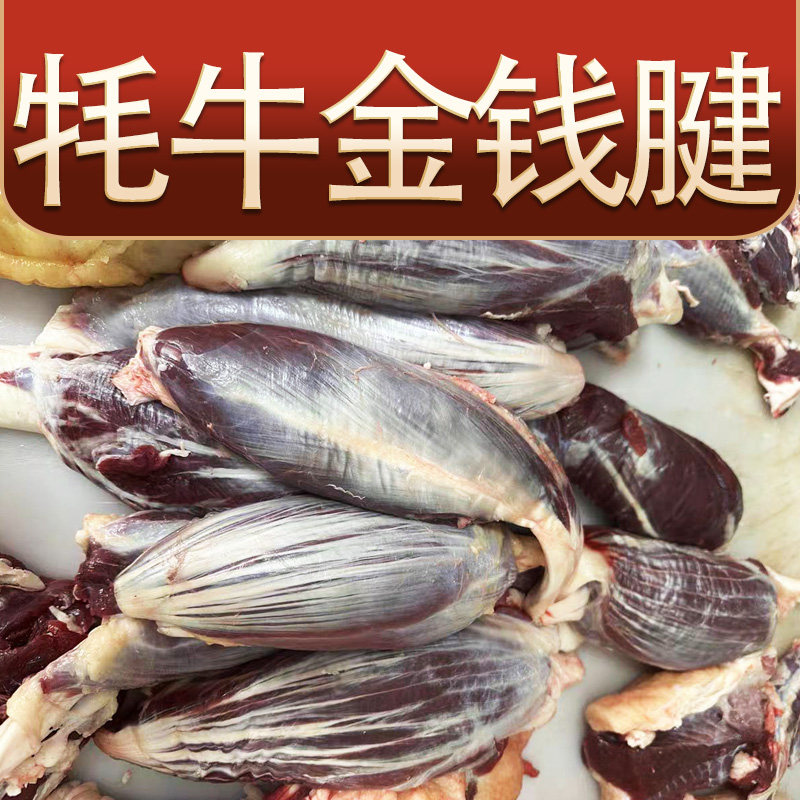 4斤牦牛金钱腱小腱子新鲜现宰原牛腱子