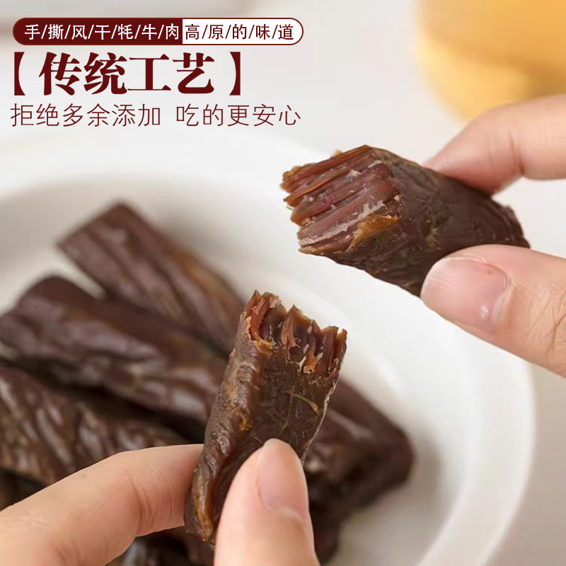 牦牛肉干250g七成干手撕风干香辣五香青海祁连山特产休闲零食肉脯
