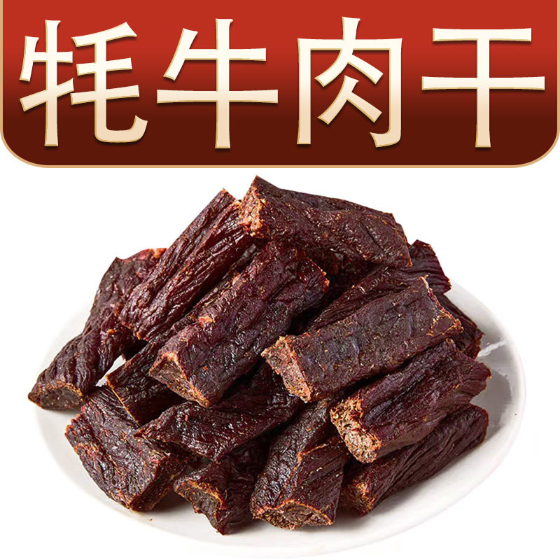 牦牛肉干牛脆脆100g原味麻辣香辣五香青海祁连山散养休闲小零食