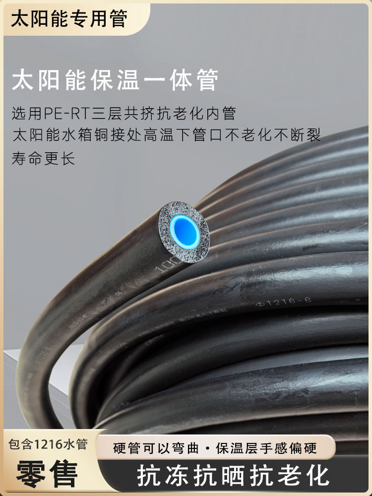 太阳能热水器保温管防晒防冻耐磨