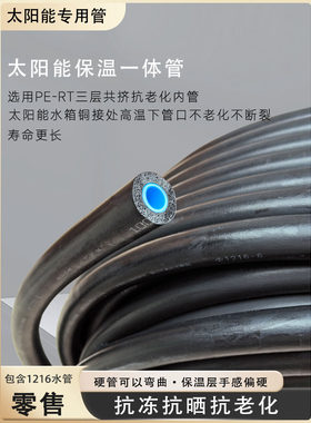 太阳能热水器保温管防晒防冻耐磨