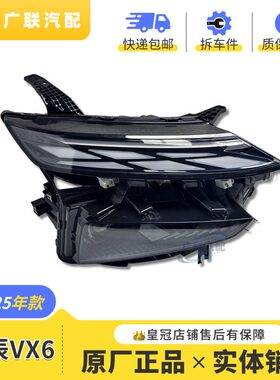 原厂长安启源XV6大灯总成