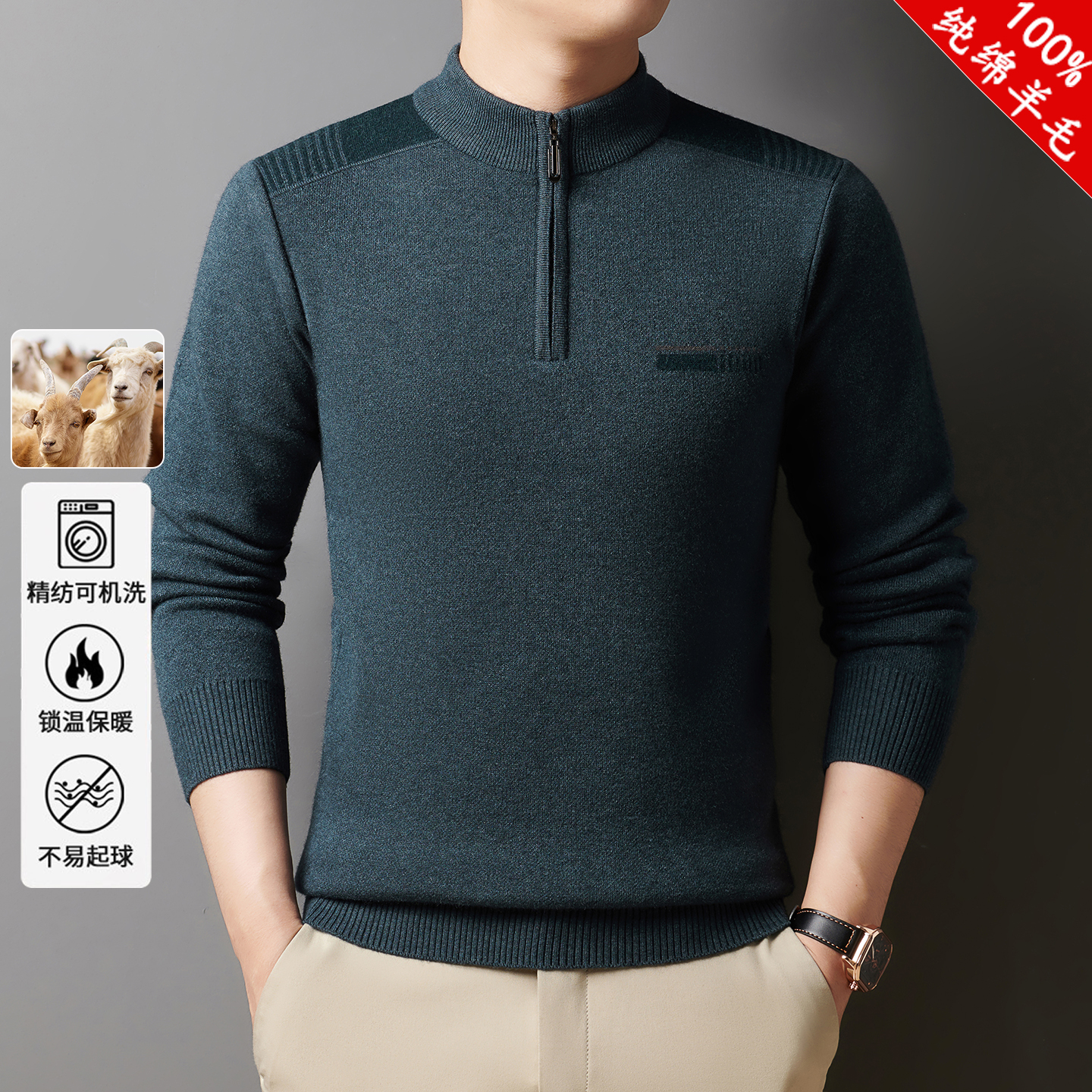 濮院羊毛衫半拉链长袖毛衣