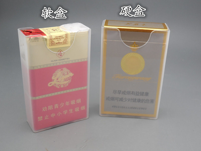 特价PP烟盒轻薄透明塑料整包软烟盒