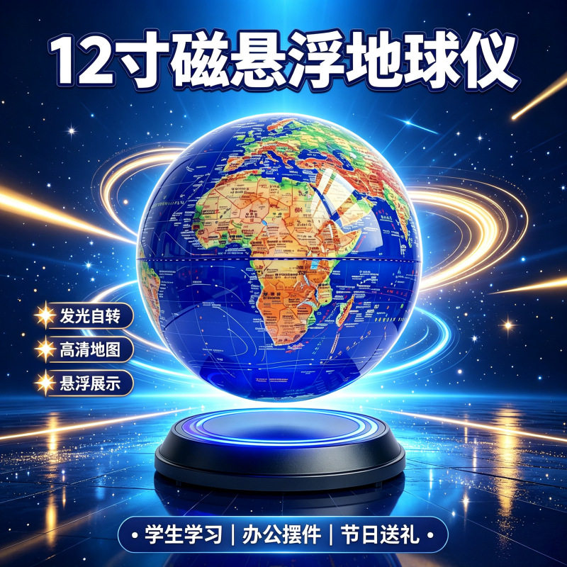 书形底座12寸磁悬浮LED 立体AR地球仪自转发光创意礼品办公室摆件