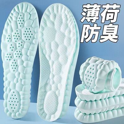 薄荷除臭运动鞋垫男女款软底舒适踩屎感军训久站防痛吸汗防臭透气