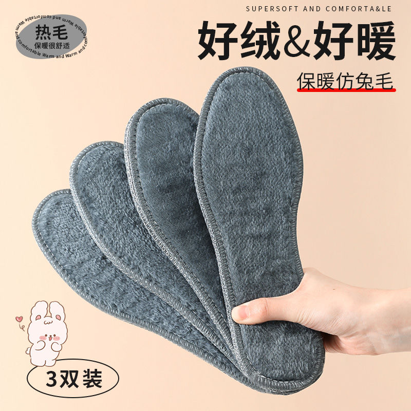 冬季鞋垫加绒加厚保暖毛绒防寒保暖男款防臭透气运动舒适鞋垫女款