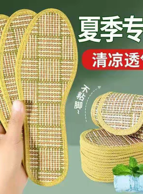 夏天专用新款鞋垫薄款冰感凉席清凉透气男士防臭吸汗女硬质席夏季