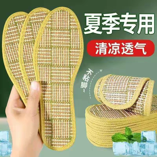 夏天专用新款鞋垫薄款冰感凉席清凉透气男士防臭吸汗女硬质席夏季