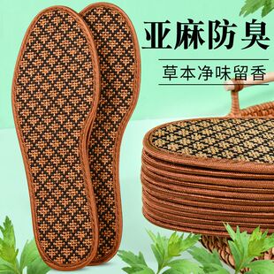艾草棉麻防臭鞋垫男女士软底强吸汗透气除臭留香汗脚不粘脚四季