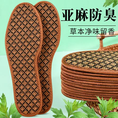 艾草亚麻鞋垫气吸汗防汗汗脚专用