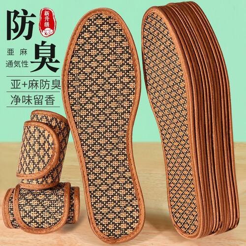 除臭抑菌鞋垫不变形硬底吸汗防臭清凉男士鞋垫皮鞋棉麻舒适运动鞋
