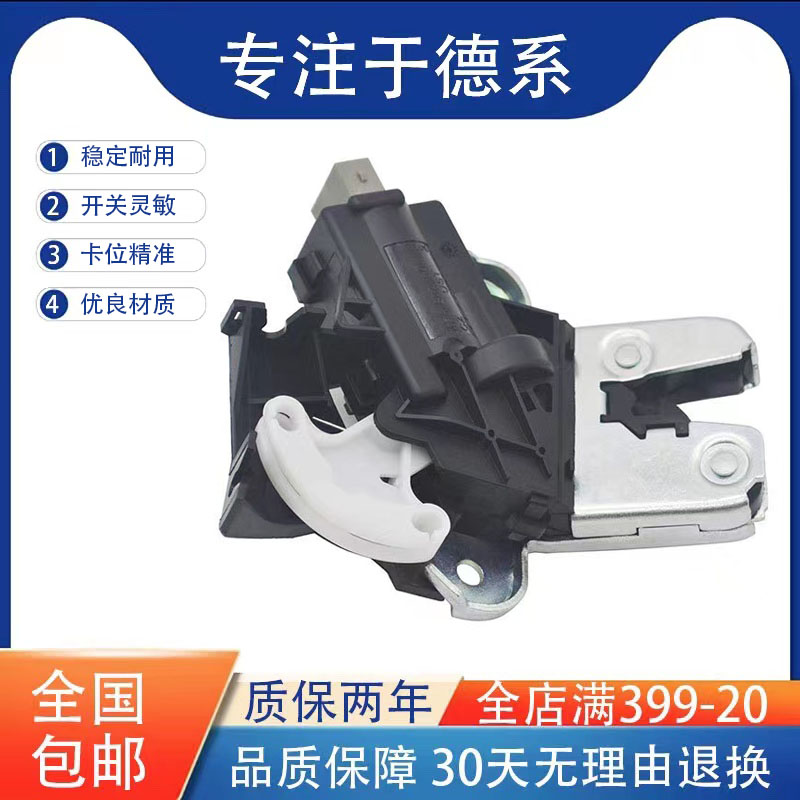 适用奥迪A4LB8/B9 Q3Q5A6LC6速腾迈腾CC行李箱锁后备箱锁后尾箱锁
