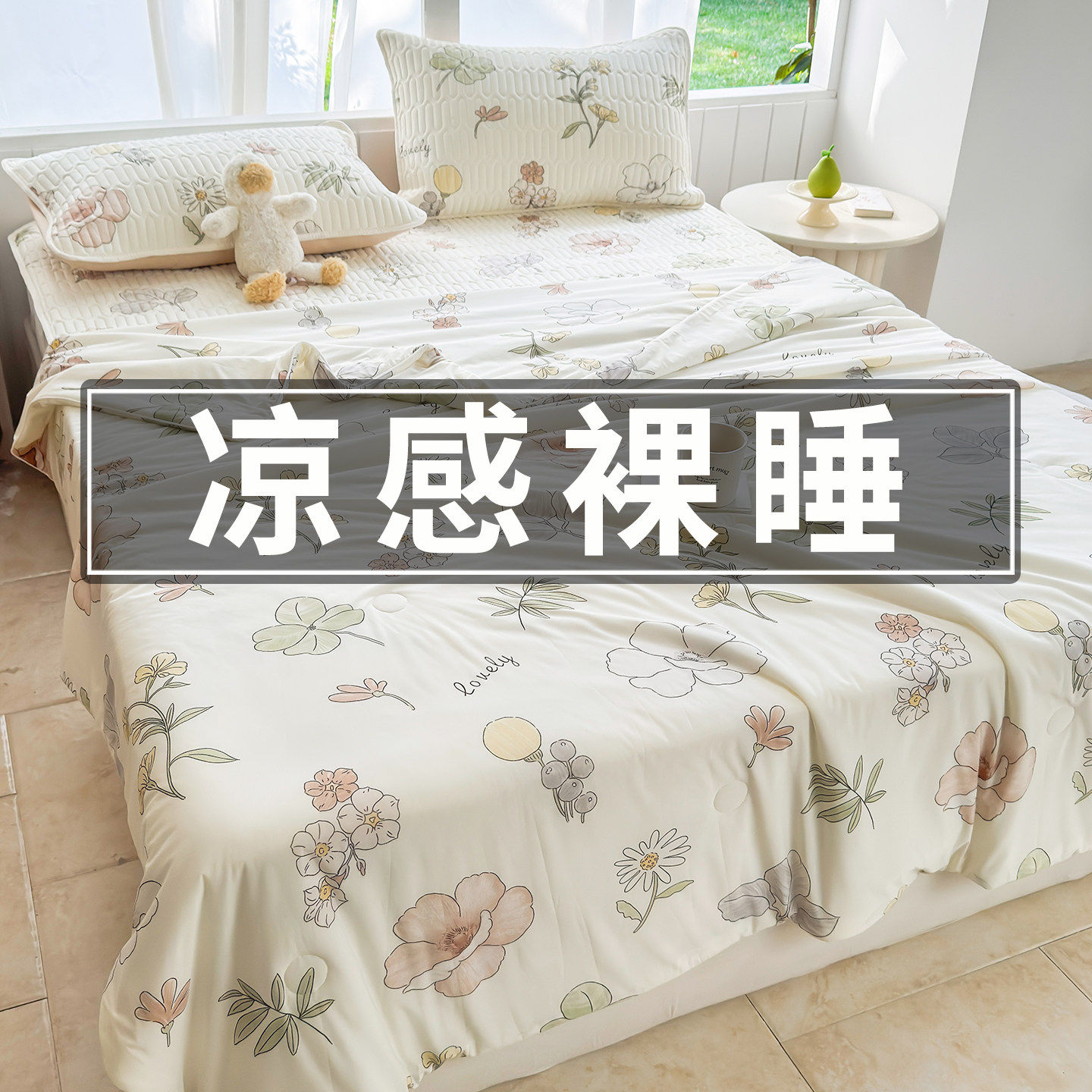 夏季冰丝四件套凉感丝滑裸睡夏凉被乳胶凉席夏天床单床笠2026新款