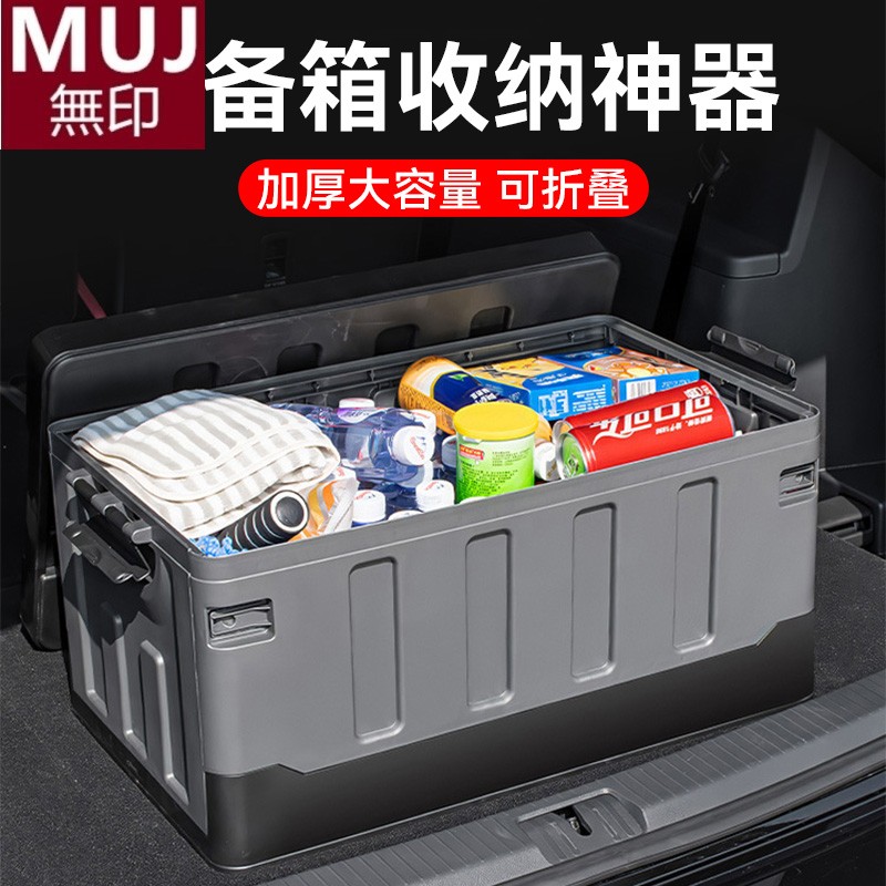日本MUJIE汽车后备箱收纳箱盒车载储物箱车内置物尾箱整理箱神器