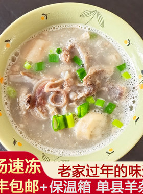 【鲜汤速冻】单县羊杂汤开袋即食