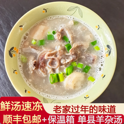 【鲜汤速冻】单县羊杂汤开袋即食