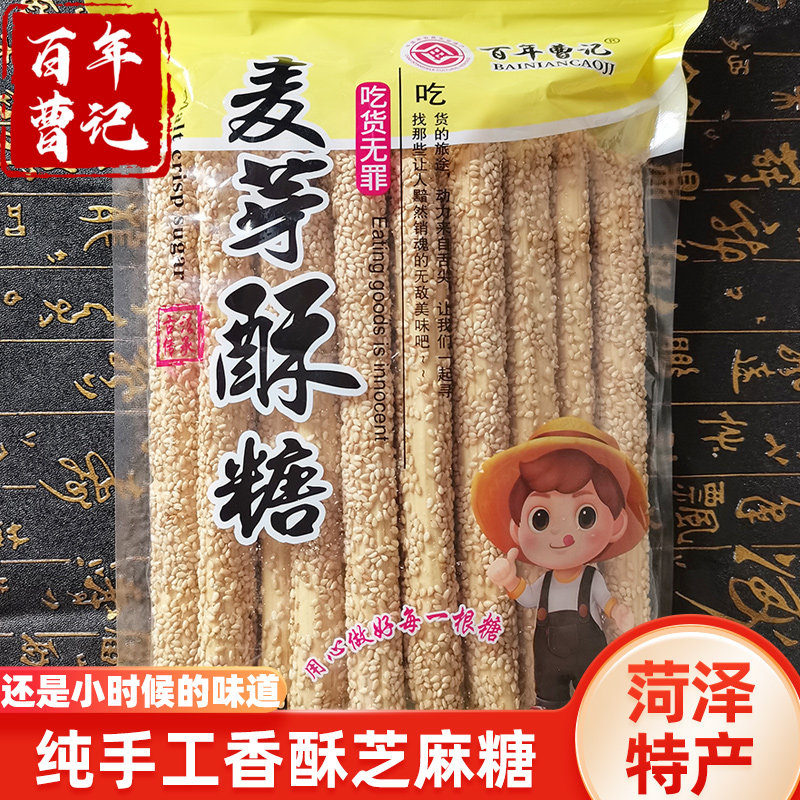 正宗麦芽糖纯手工传统老式芝麻糖棍怀旧零食曹县芝麻酥糖空心麻糖