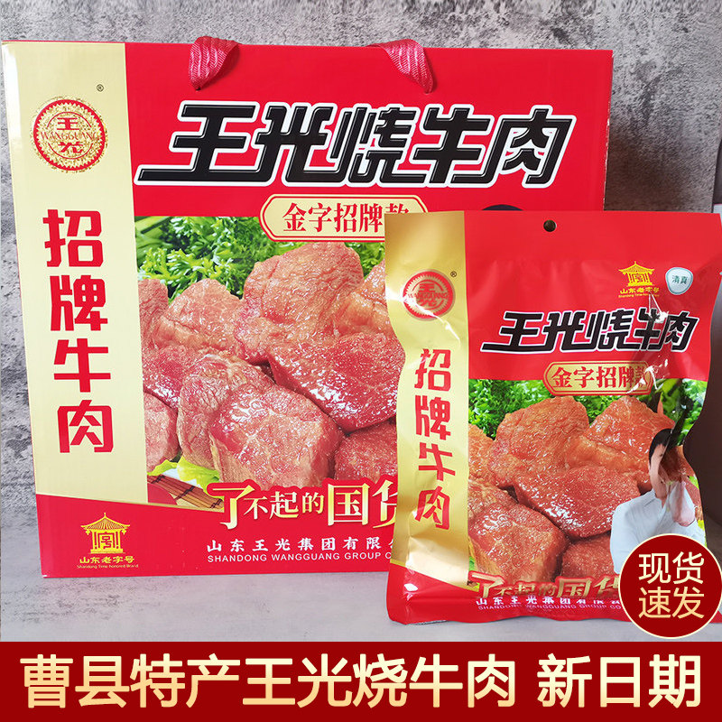 金字招牌款王光烧牛肉礼盒装