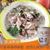 方便速食非内蒙古羊肉汤 新鲜 正宗单县羊杂汤即食真空灌装 羊杂碎