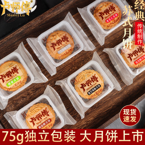 卢师傅月饼75g椰蓉月饼花生酥