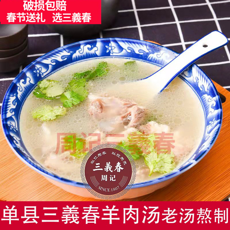 正宗三义春单县羊肉汤即食真空中秋春节送礼三义春羊肉汤礼盒