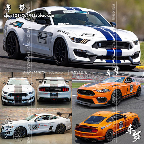 适用于福特野马GT350 GT500个性改装拉花 Mustang 装饰赛车车贴纸