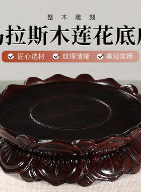 实木圆形观音菩萨莲花底座家用摆件供奉财神佛像神像佛台奇石底座