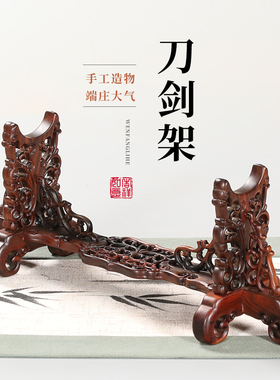 大红酸枝刀架象牙架底托牛角架如意架剑托展示工艺品实木展示架子