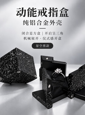 旋转戒指盒VOXLO铝合金旋转机械