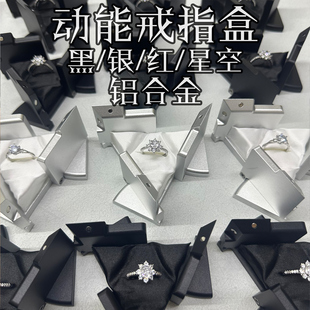 机械合金戒指盒旋转求婚盒动能饰品盒礼物高级感新奇惊喜盒铝合金