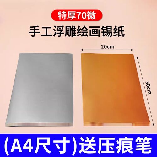 儿童美术浮雕金色铝箔纸