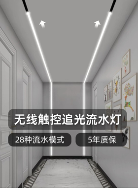 led流水灯带线形灯网红追光线性灯嵌入式客厅过道铝槽线型铝型材