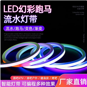 LED柔性幻彩霓虹户外防水灯带