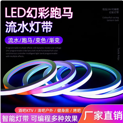 幻彩可编程led硅胶灯带24V线性灯条嵌入式酒吧氛围灯门头流水变色