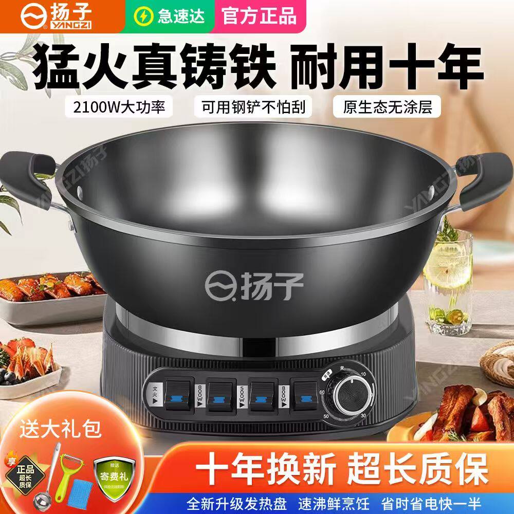 2026新款扬子电炒锅家用无涂层铸铁电锅一体式不粘锅火锅炒菜锅